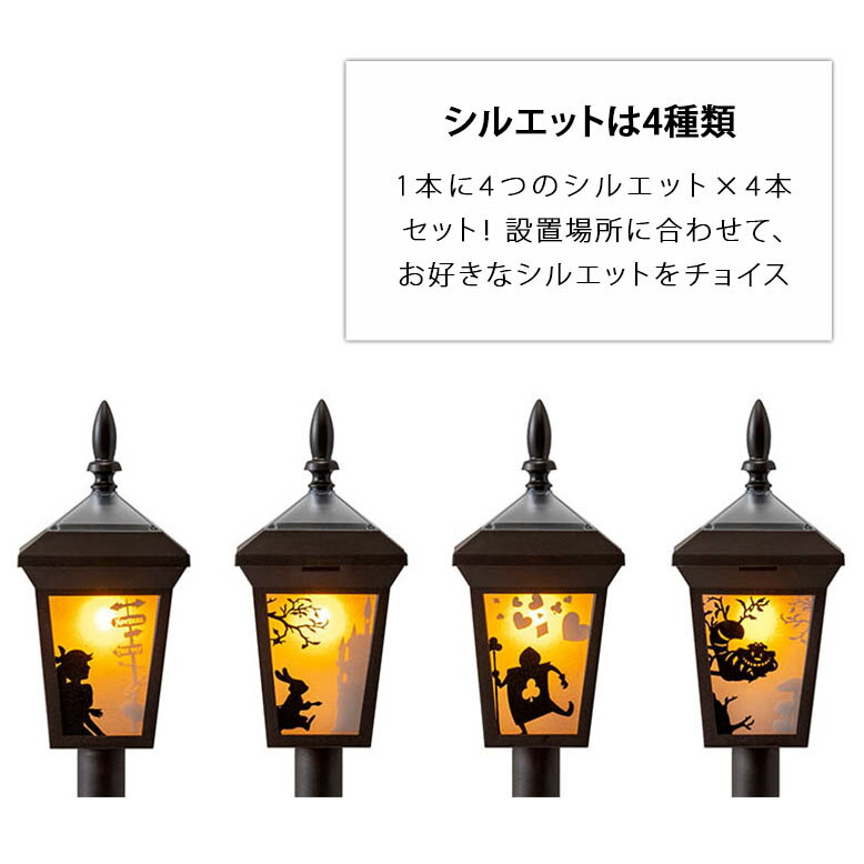 楽天市場】ソーラーライト アリス シルエットピックライトミニ 4個