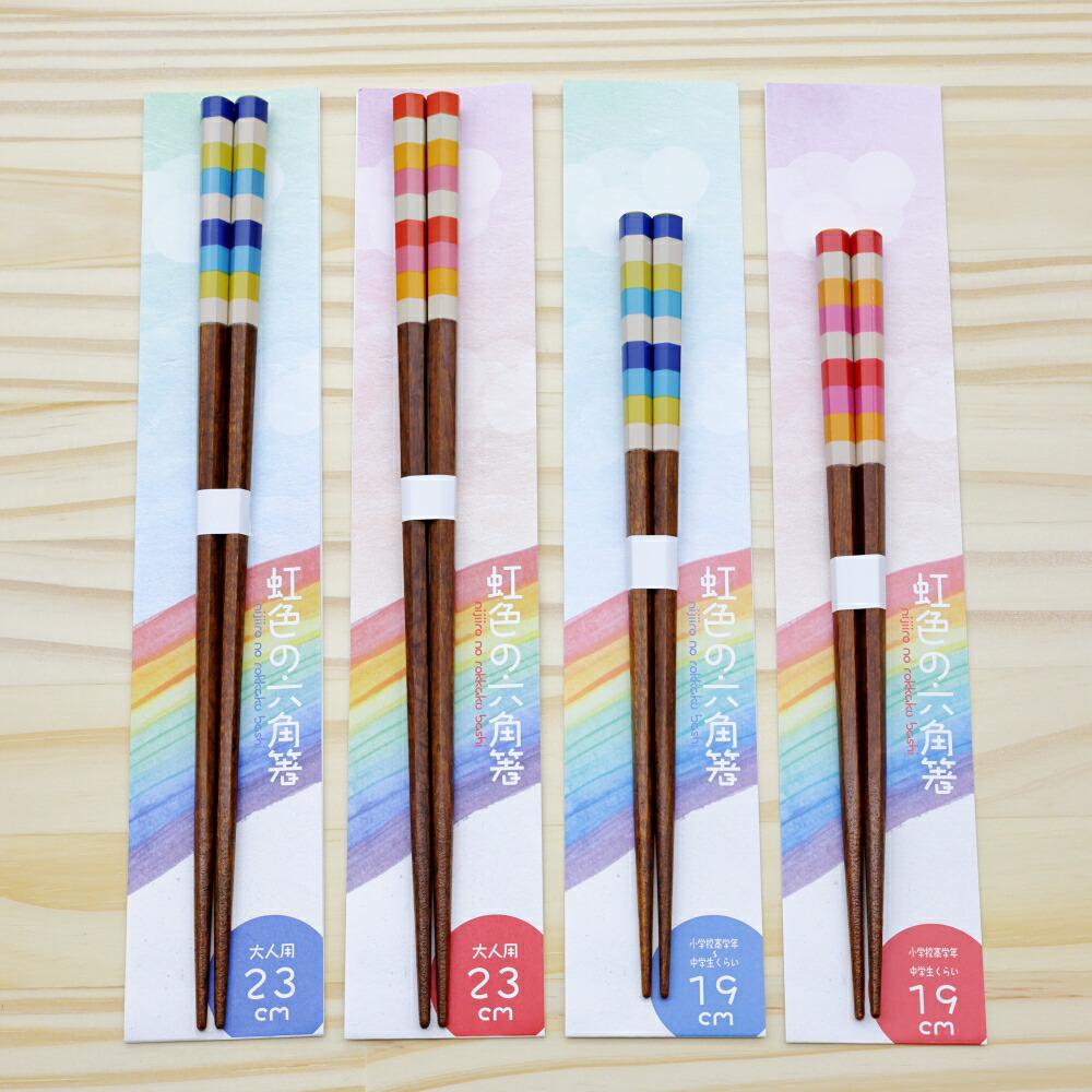 楽天市場】【公式】【虹色の六角箸】楽天1位 六角知能箸 名入れ 木製