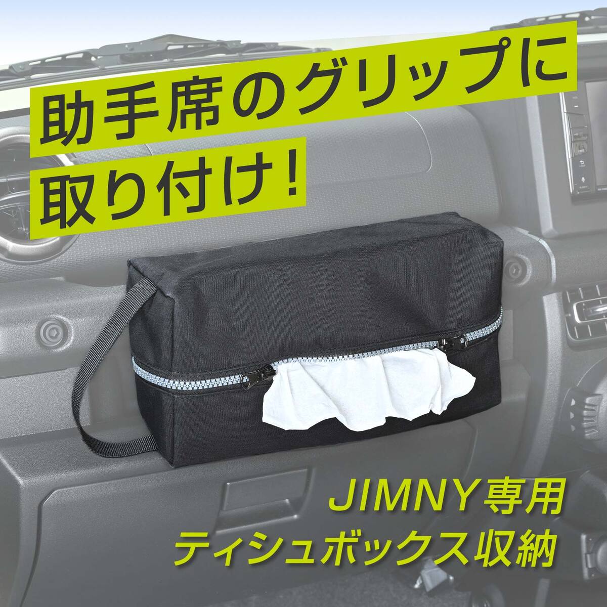 楽天市場】【ジムニーノマド(5ドア)対応】 ティッシュカバー IMP183