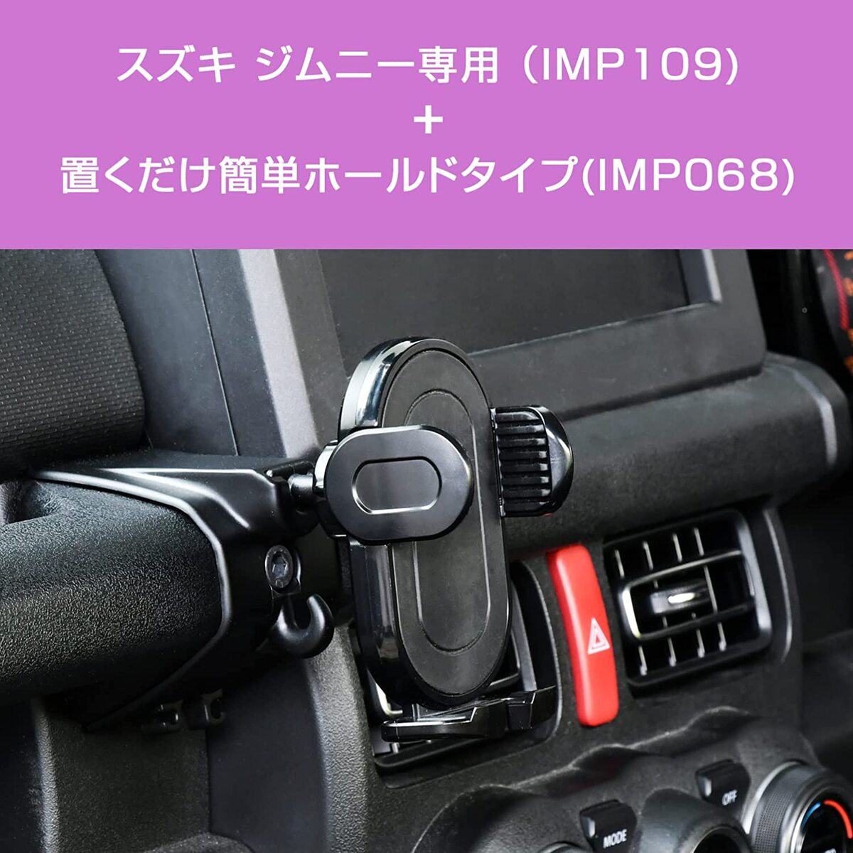 楽天市場】【ジムニーノマド(5ドア)対応】 スマホホルダー マウント