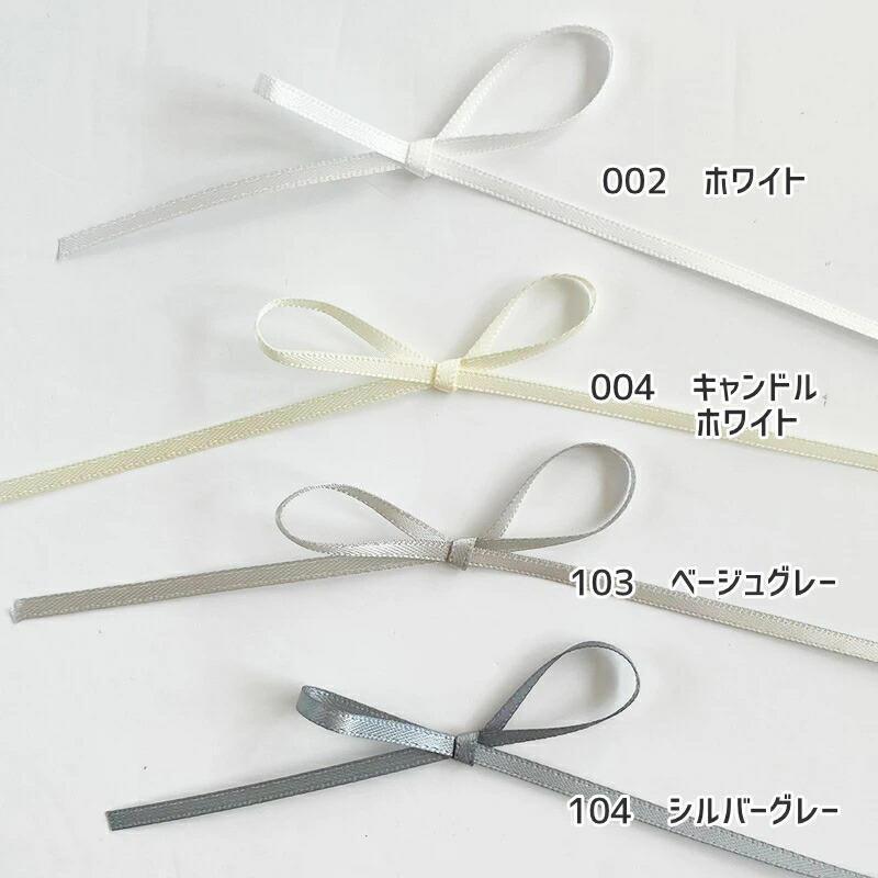 楽天市場】サテンリボン 3mm 手芸 リボン リボンレイ [1mり売り