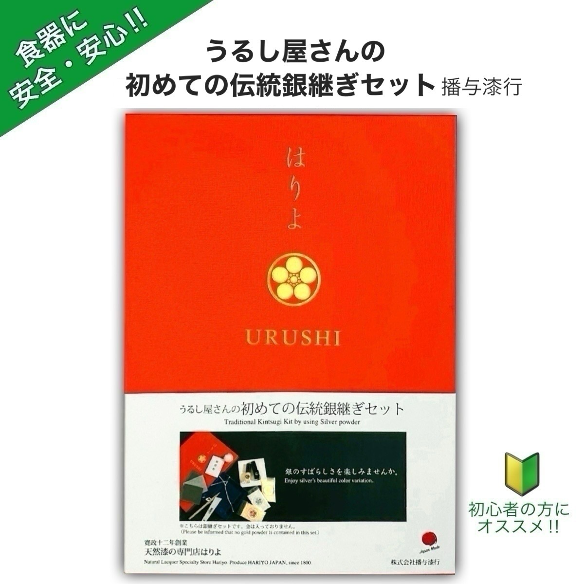 楽天市場】うるし屋さんの初めての伝統銀継ぎセット 播与漆行 送料無料