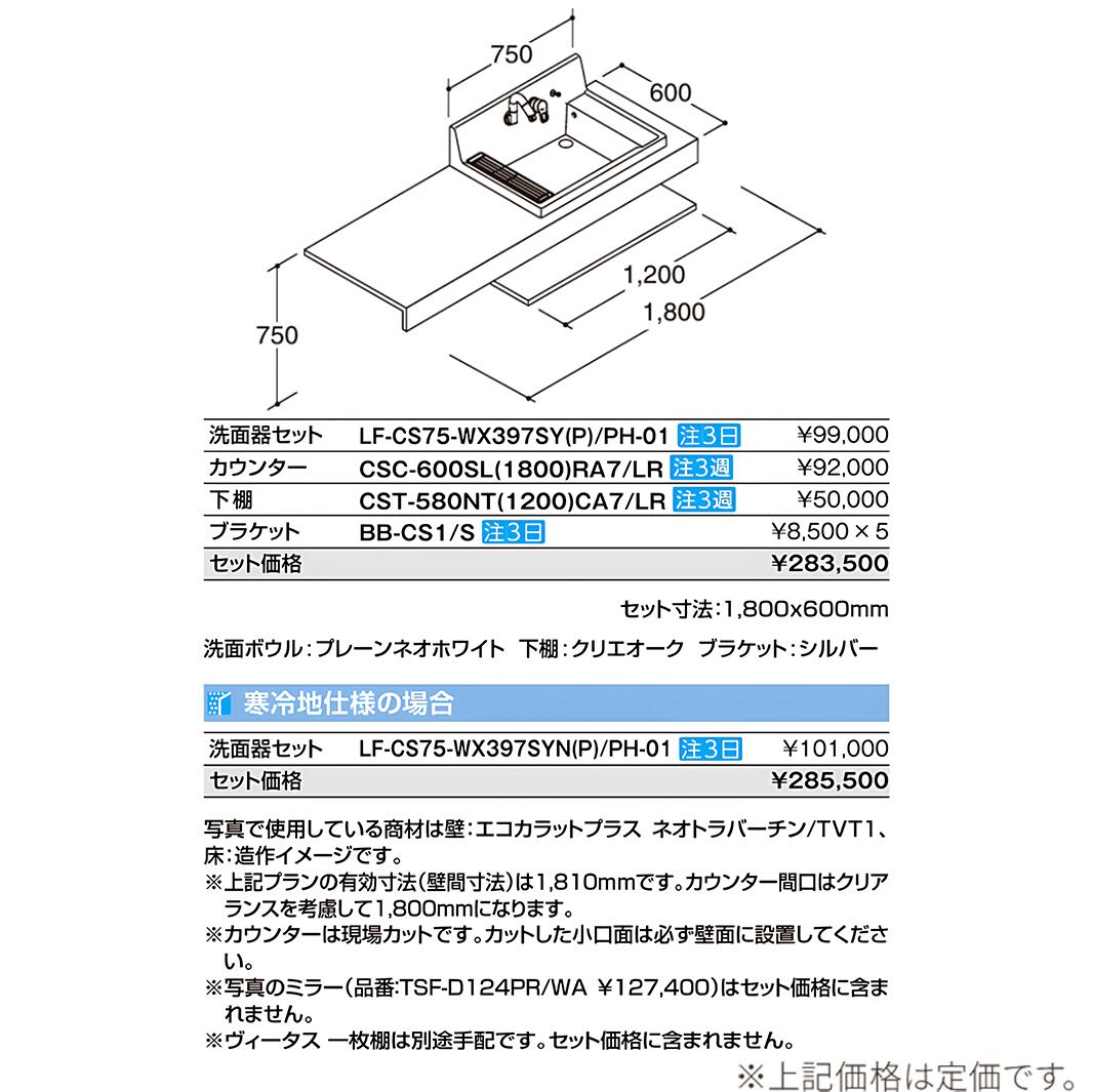楽天市場】リクシル カスタムバニティ 1800mm LIXIL 洗面カウンター