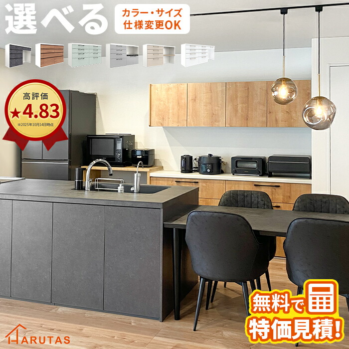 楽天市場】カップボード リクシル ノクト 選べるサイズ 選べるカラー