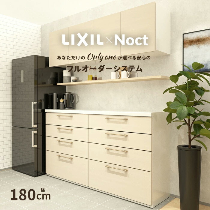 新品未使用】LIXILカップボードカウンター（180センチ）直接取引のみ。