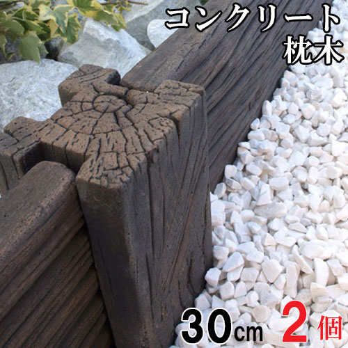 楽天市場】コンクリート枕木 スリーパーポール PL-30 ×2個(N96610