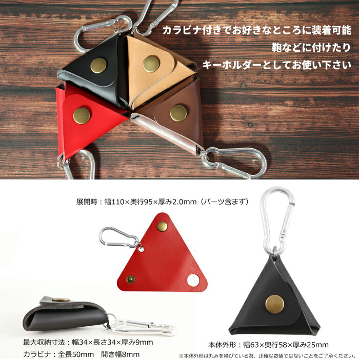 楽天市場】PU人工皮革 三角マルチケース カラビナ付き｜収納