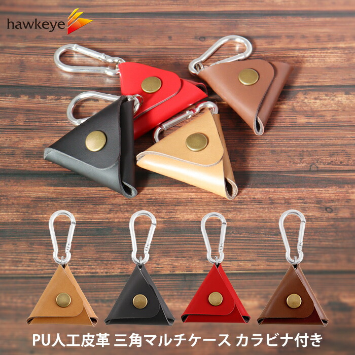 楽天市場】PU人工皮革 三角マルチケース カラビナ付き｜収納