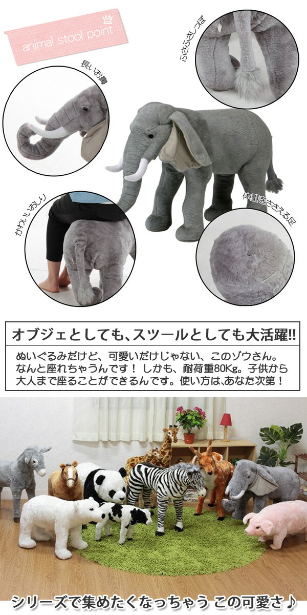 楽天市場】【有料ラッピング】【送料無料】ぞう ゾウ 椅子 座れる