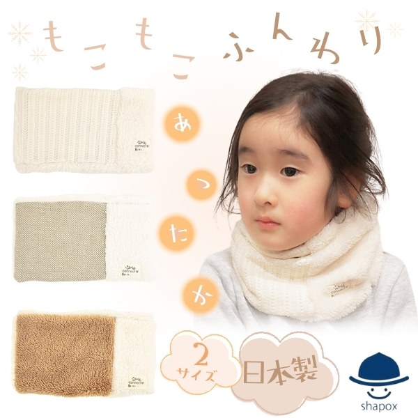 楽天市場】レビュー投稿で90日延長保証!!connectM もこもこボア ネック