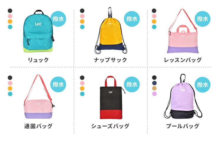 楽天市場】入園入学セット 6点セット Lee レッスンバッグ ナップサック