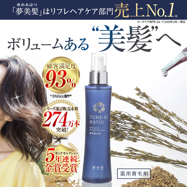 楽天市場】【医薬部外品】 夢美髪(薬用育毛剤ゆめみはつ）150ml リフレ