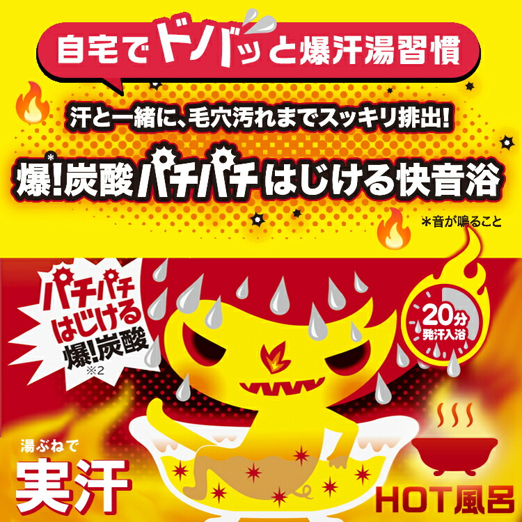 楽天市場】新商品（美容液プラス ムスクの香り）登場！爆汗湯 5種