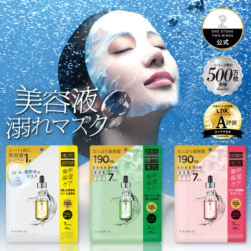 楽天市場】【公式 原液美容100マスク】フェイスパック ONE STONE TWO
