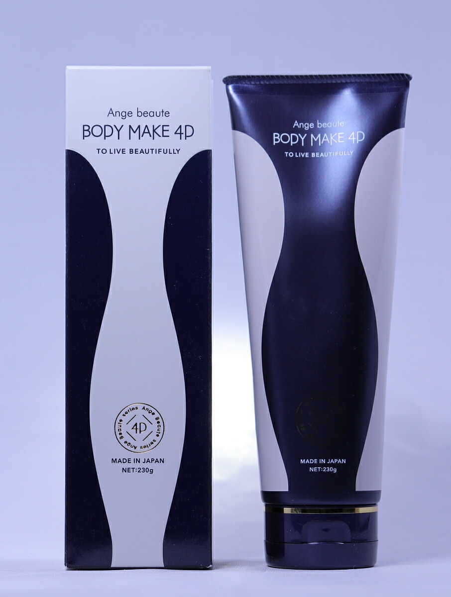 楽天市場】アンジュボーテ ボディメイク4D EX 230g : 美天biten