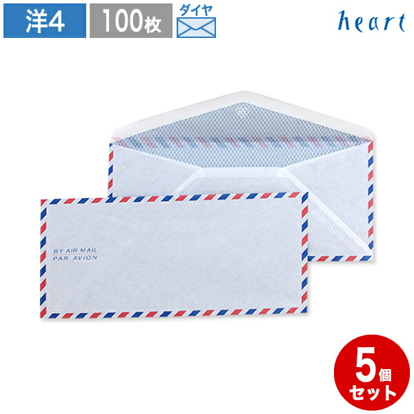 楽天市場】エアメール 500枚 封筒 エアメール封筒 AIR MAIL 洋4 YM41