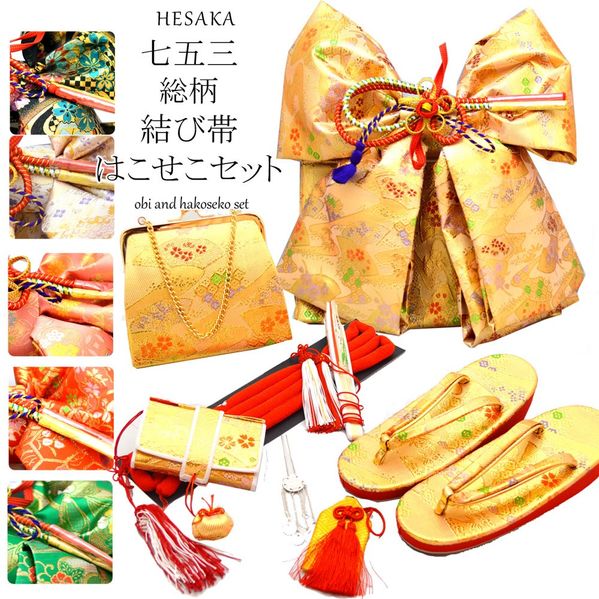 楽天市場】結び帯 はこせこセットの通販