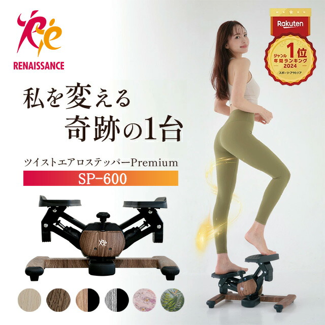 楽天市場】【正規品】年間ランキング1位！ ツイストエアロステッパー