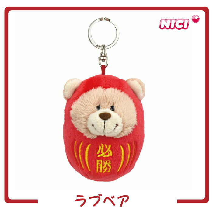 楽天市場】必勝祈願！だるま ぬいぐるみ キーホルダー お守り 可愛い