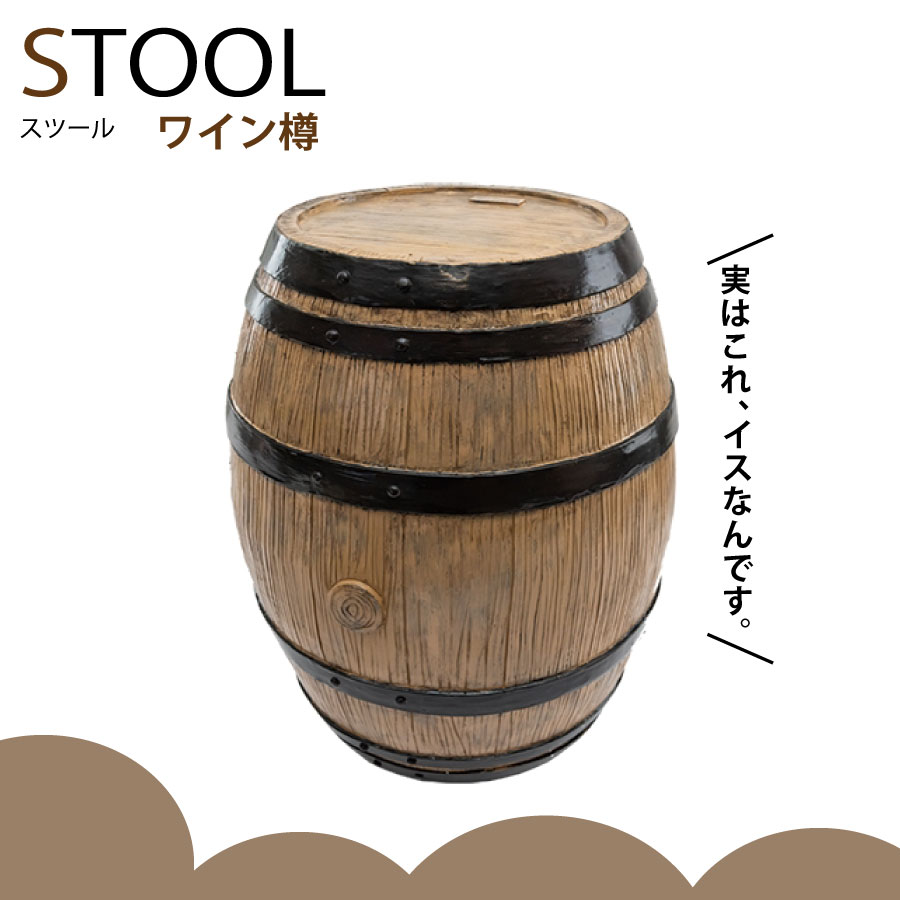 樽 椅子」の人気商品一覧 | 安い商品を通販サイトから探す - 価格.com