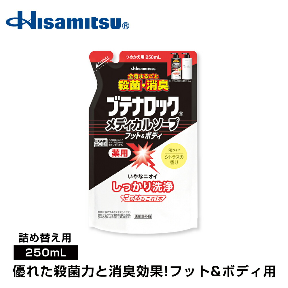 楽天市場】薬用 BL ブテナロック メディカルソープ フット＆ボディ