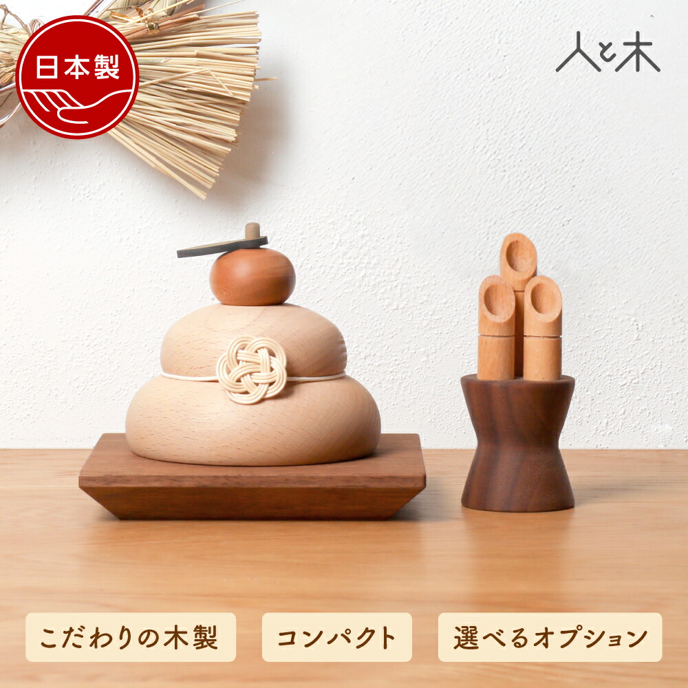 楽天市場】鏡餅 木製 木製鏡餅 木の鏡餅 お正月 門松 インテリア