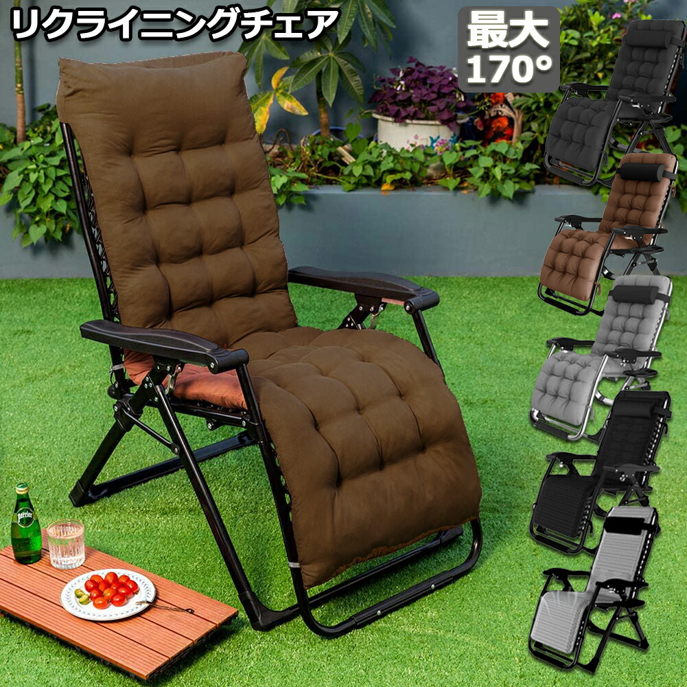楽天市場】リクライニングチェア アウトドアチェア 完成品 すぐ使える