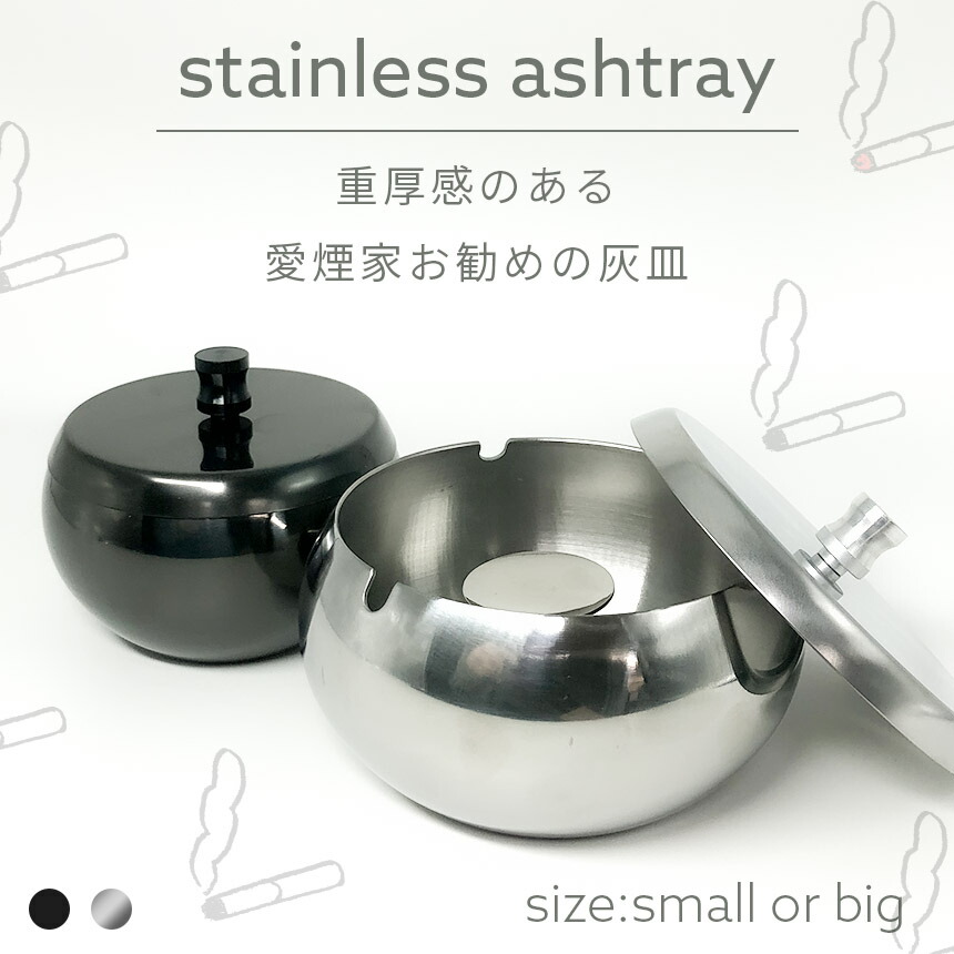 楽天市場】灰皿 蓋つき 2カラー 2サイズ ステンレス ブラック シルバー