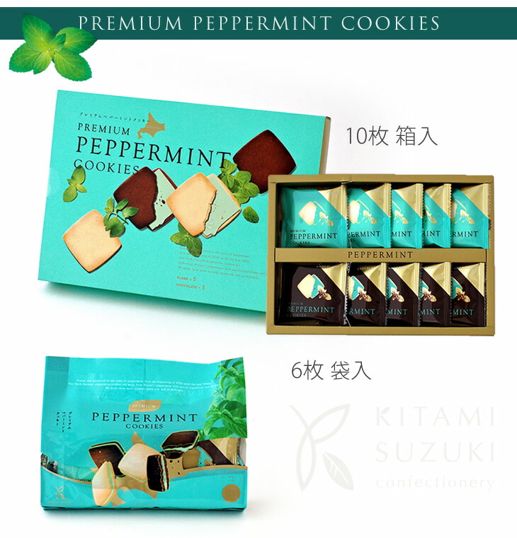 楽天市場】北見鈴木製菓 プレミアム ペパーミントクッキー6枚入ギフト