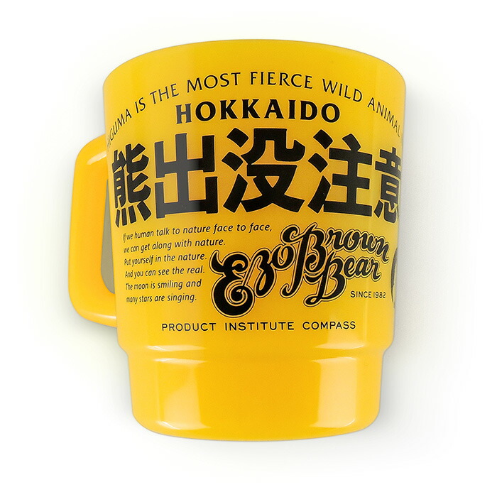楽天市場】熊出没注意 STACKING MAG（マグカップ） 北海道 お土産