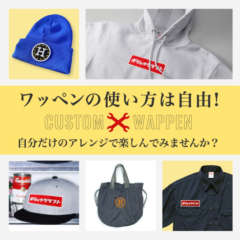 楽天市場】ワッペン お名前 刺繍 名入れ オリジナル ボックスロゴ 別注