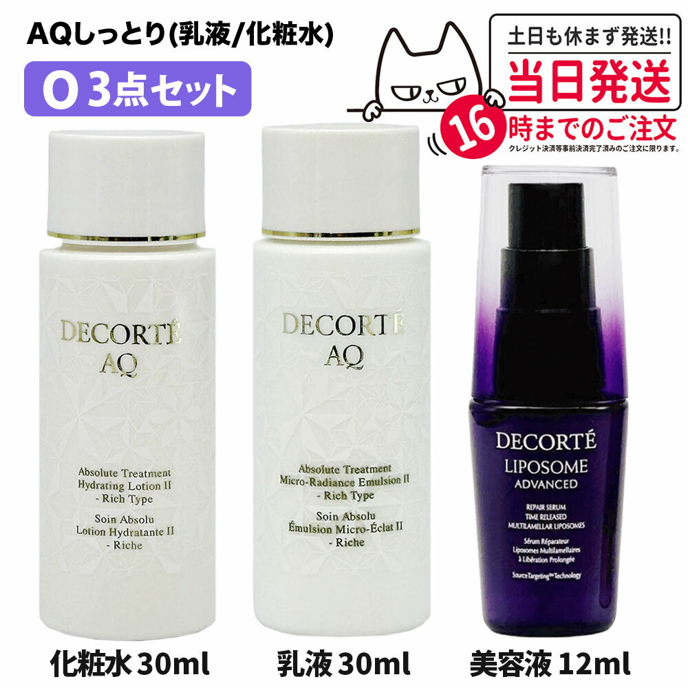 楽天市場】【選べる】コスメデコルテ スキンケア トライアルセット