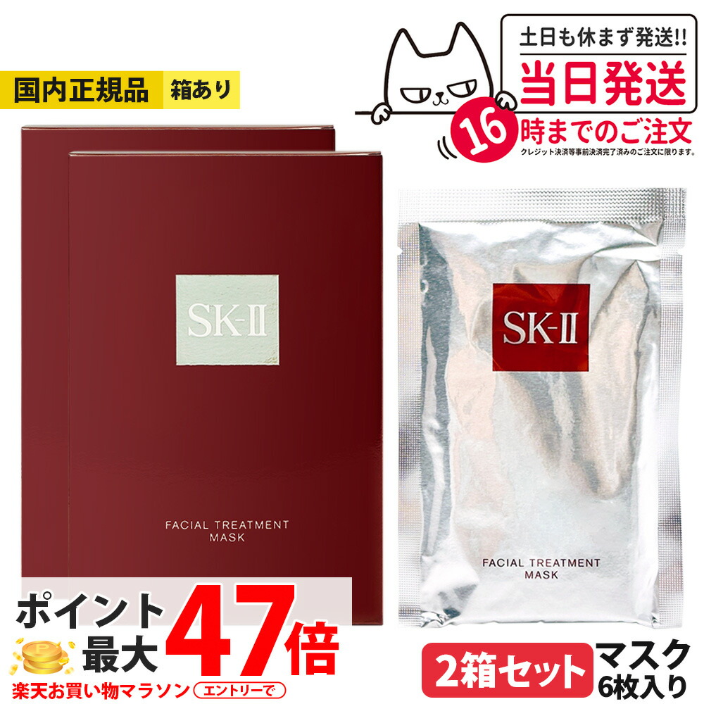 sk2 マスク」の人気商品一覧 | 安い商品を通販サイトから探す - 価格.com