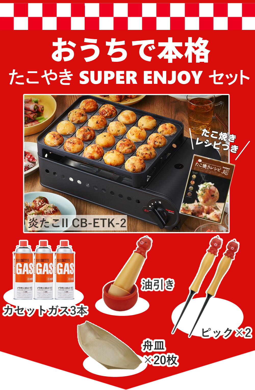 楽天市場】☆楽天ランキング1位☆ イワタニ たこ焼き器 炎たこ2 CB-ETK