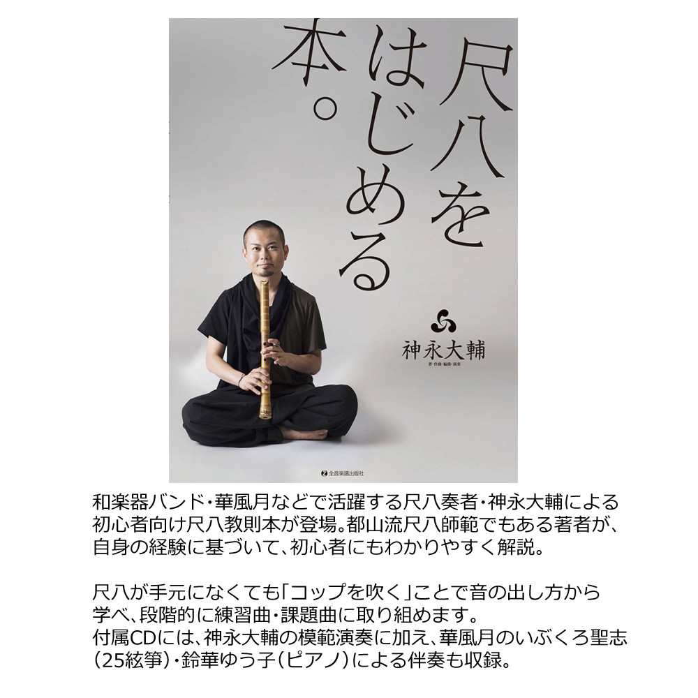 楽天市場】【レビュー特典付き】【教則本付き】ゼンオン 尺八 玄