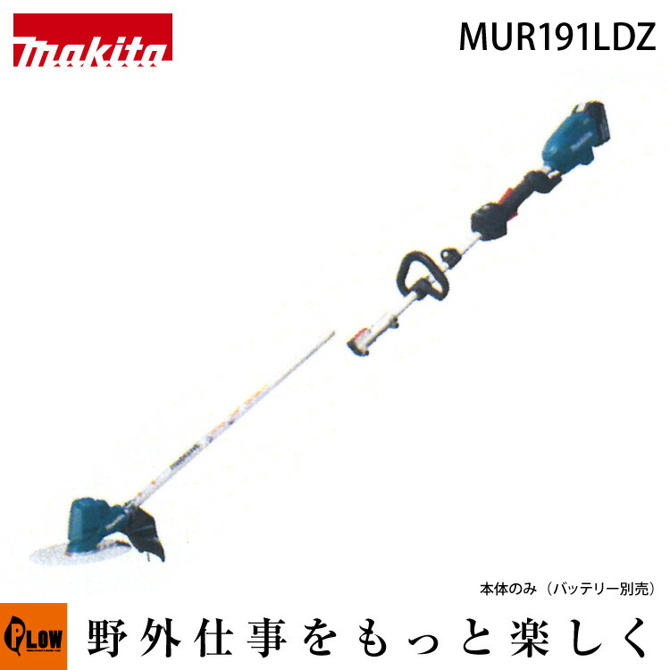 楽天市場】マキタ 充電式 草刈機 刈払機 MUR191LDZ ループハンドル