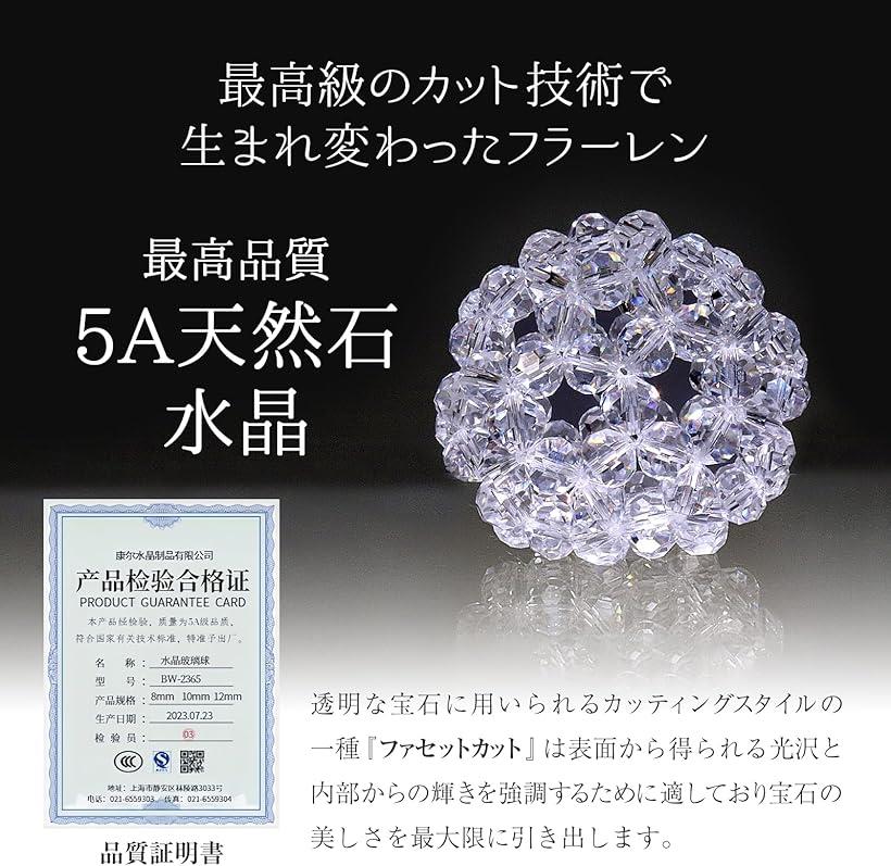 楽天市場】天然石 水晶 5A フラーレン 10mm 神聖幾何学 バッキーボール