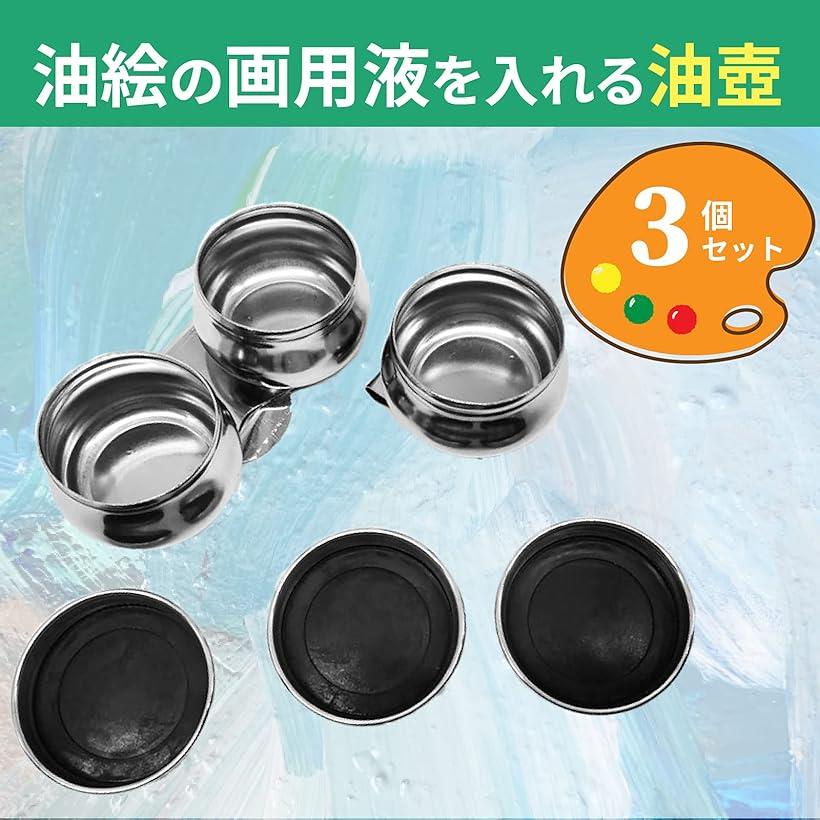 楽天市場】油壷 油絵 油彩 油壺 筆洗器 油つぼ ふた付き 蓋付き 漏れ