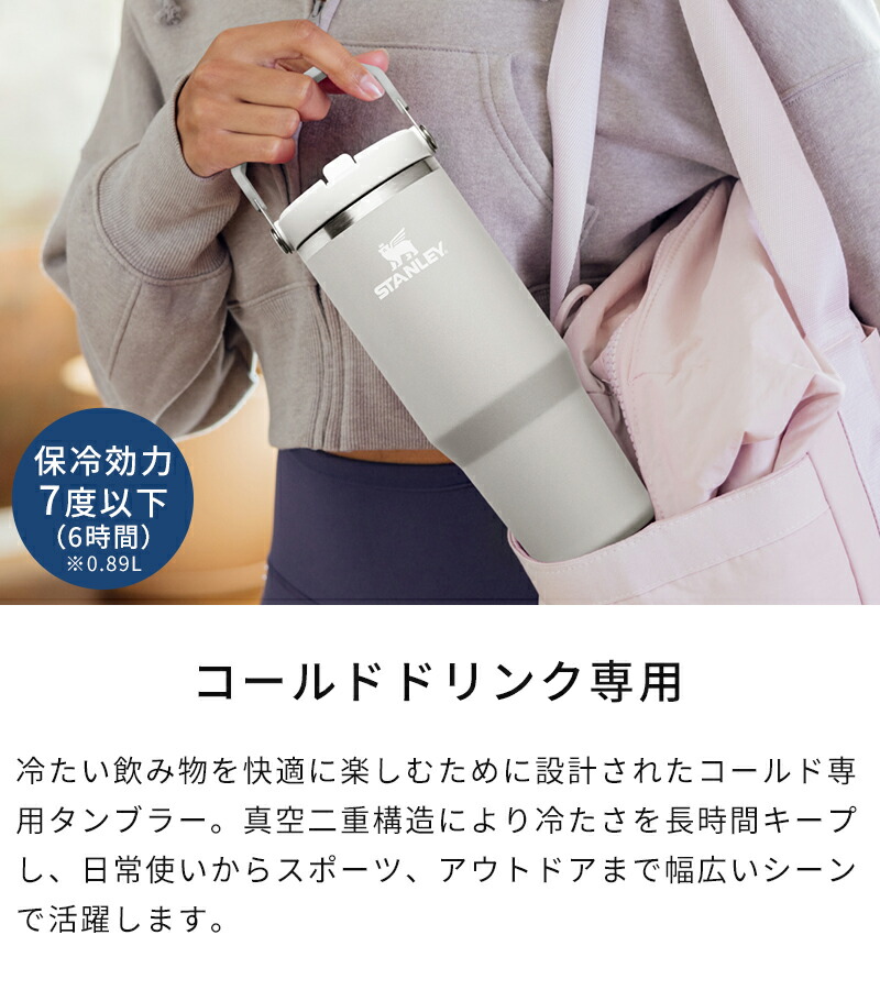 楽天市場】【特典付】【公認店】スタンレー STANLEY 水筒 アイスフロー