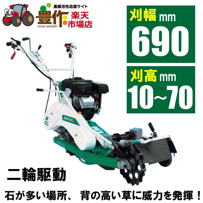 楽天市場】オーレック 畔草刈機シリーズ ウィングモアー WM746F 当店
