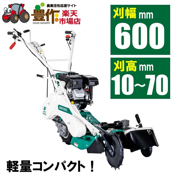 楽天市場】オーレック 畔草刈機シリーズ ウィングモアー WM634