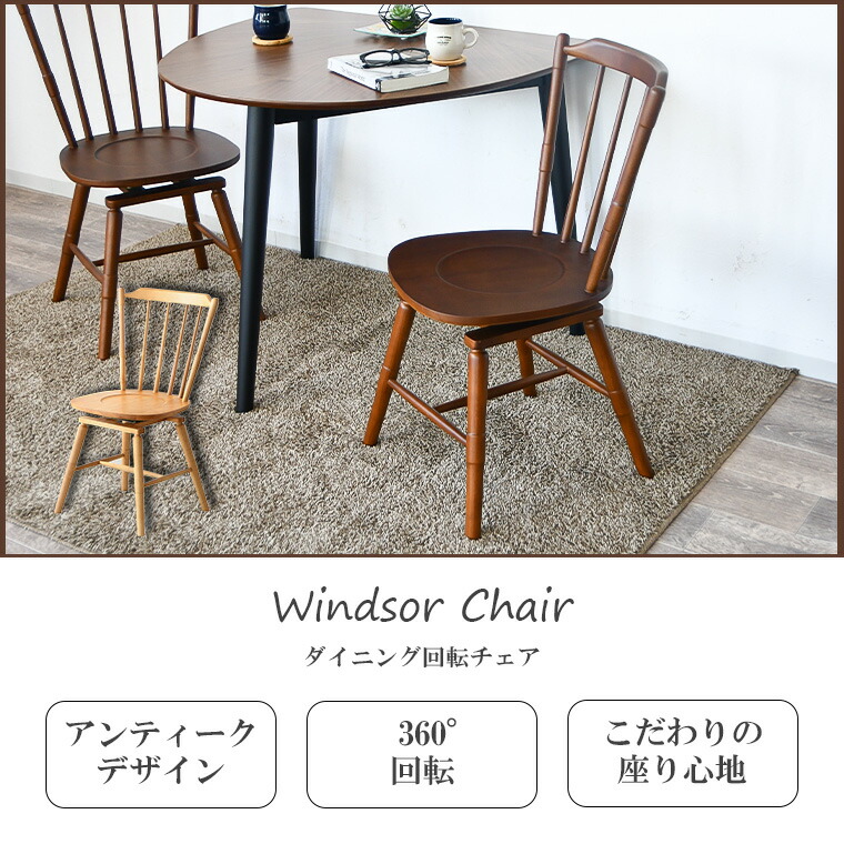 楽天市場】【ポイント5倍 〜2/23 01:59まで】ウィンザーチェア