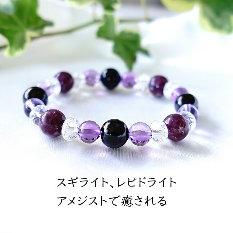 楽天市場】スギライト レピドライト アメジスト 水晶 ブレスレット