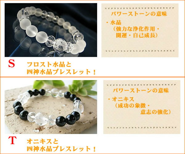 楽天市場】四神水晶 水晶 四神相応水晶 パワーストーン ブレスレット