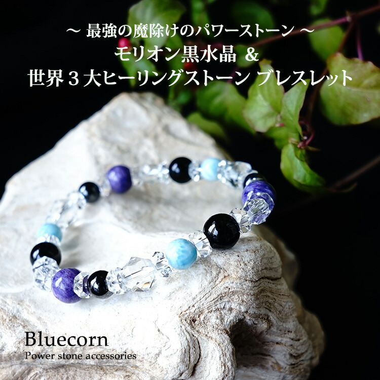 楽天市場】モリオン黒水晶 ラリマー スギライト チャロアイト 水晶