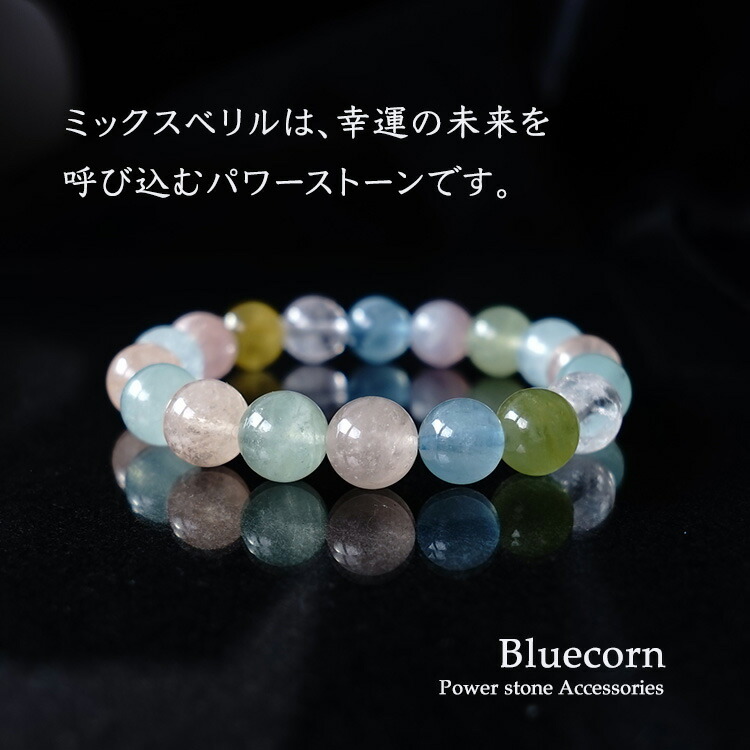 楽天市場】ミックス ベリル ブレスレット パワーストーン 天然石