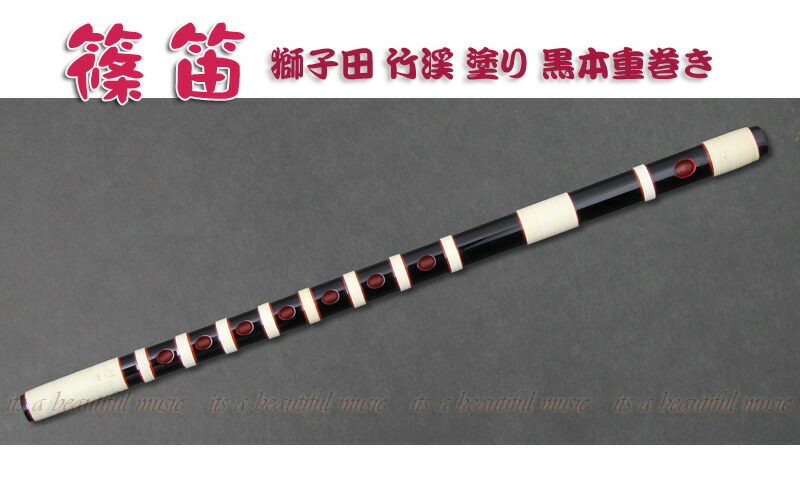 楽天市場】篠笛 5本調子 7穴 獅子田の通販