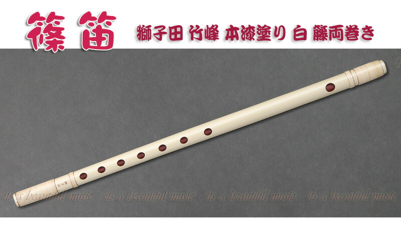 篠笛 六本調子 獅子田」の人気商品一覧 | 安い商品を通販サイトから