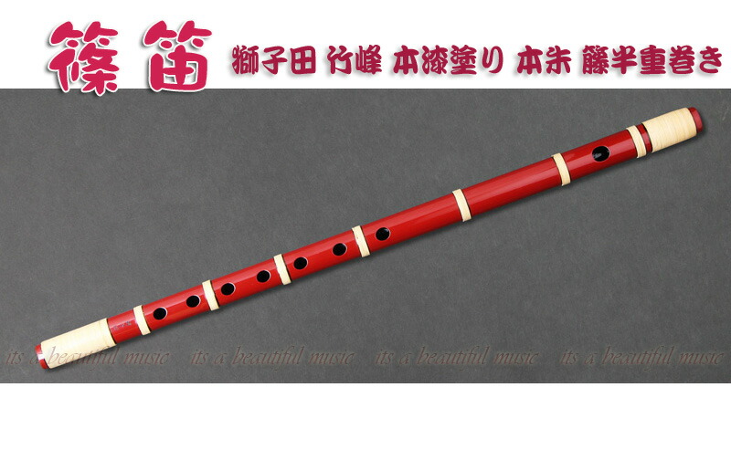 獅子田 篠笛 楽器 6本調子」の人気商品一覧 | 安い商品を通販サイト
