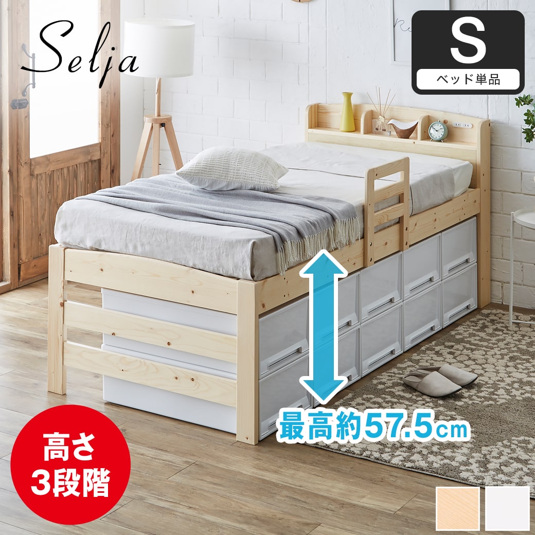 楽天市場】セリヤ ハイタイプ すのこベッド セミシングル シングル